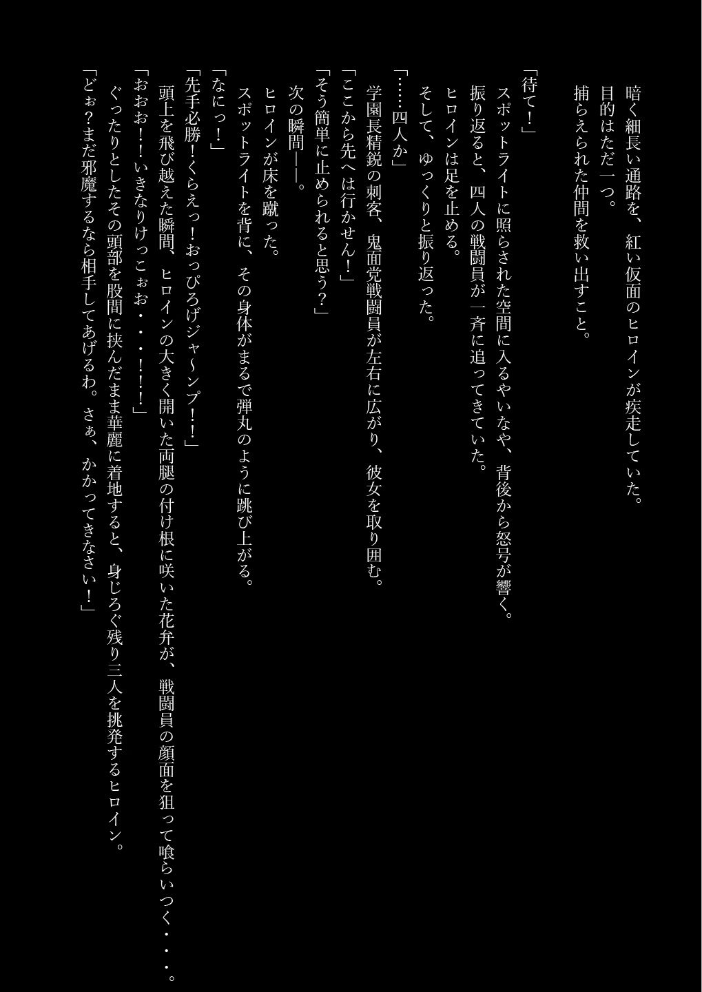 【豪女】弐『けっこう仮面を攻略せよ!!』〜女番長、紅恵の場合〜