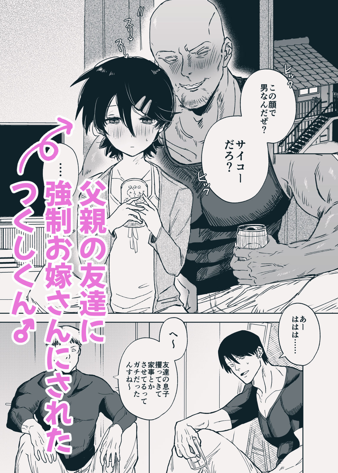 尽くしちゃう系男の娘2 マゾ嫁男子の正しい悦ばせ方