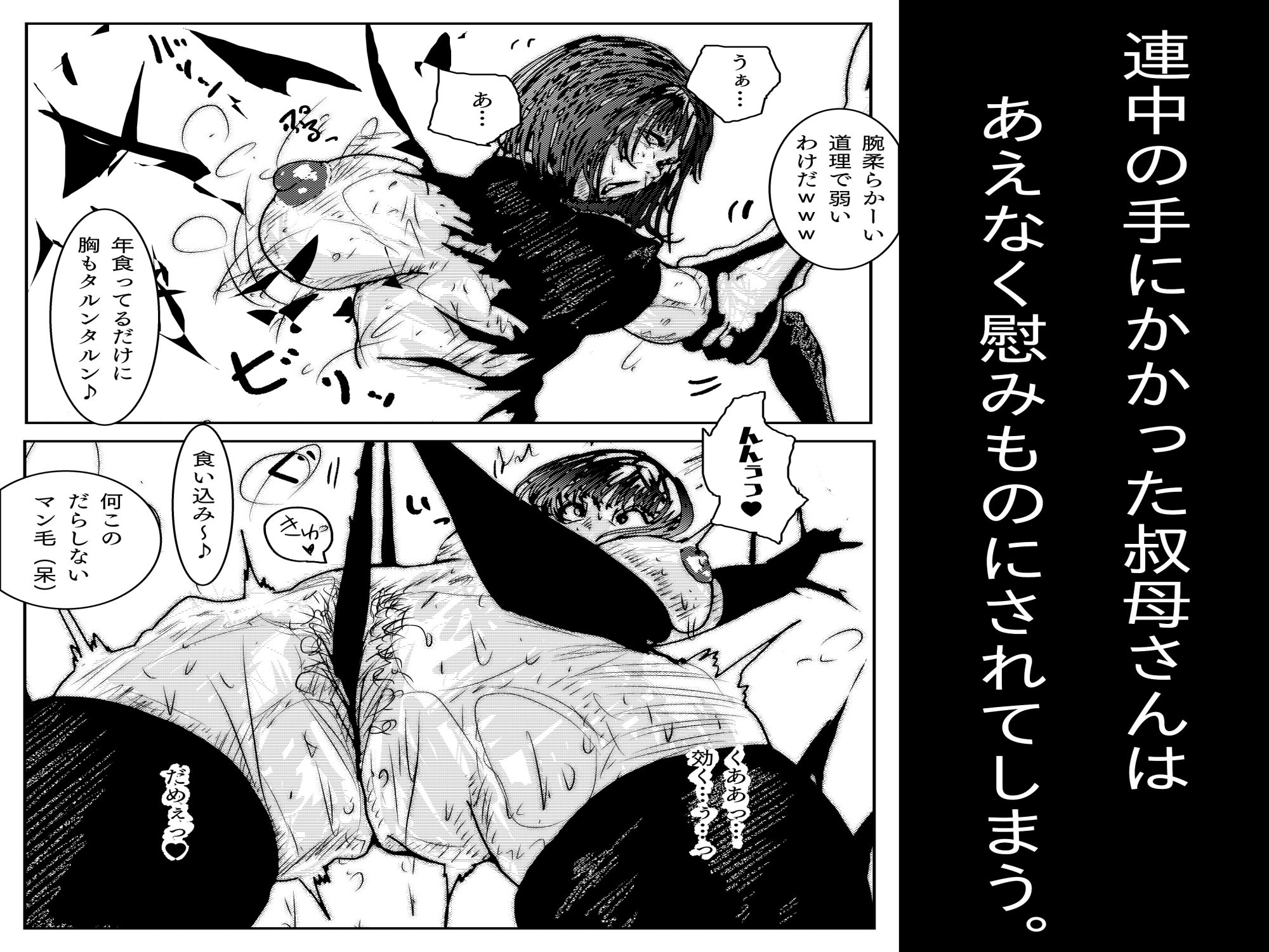 【フルカラー】母さんが、負けた。〜凄腕退魔師の母さんが、ふたなり軍団に負けて惨めな雌に堕とされる〜美熟女姉妹悶絶編 2