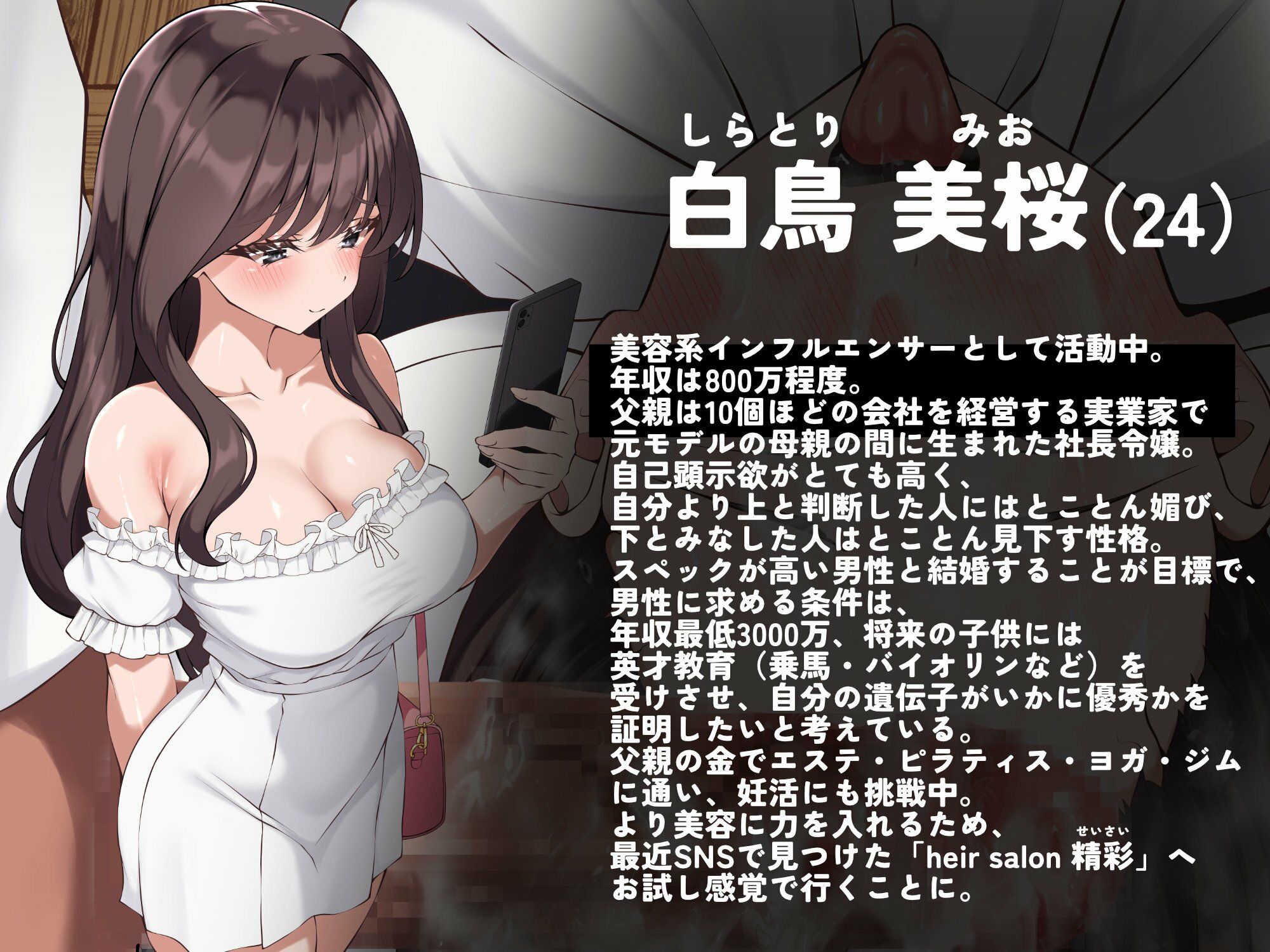 人生イージモードインフルエンサー、ザーメンシャンプー美容室でメス堕ち（はーと）