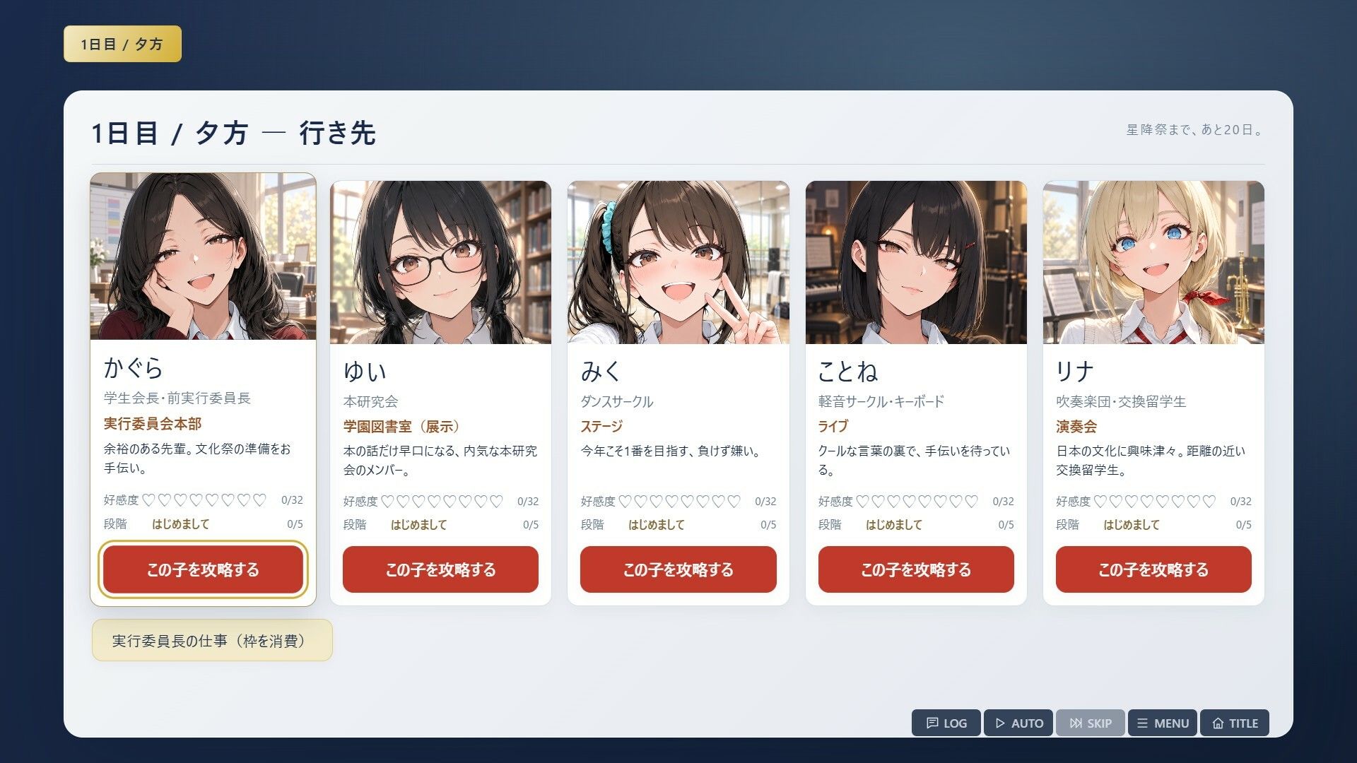 文化祭まであと21日 〜実行委員の僕と5人の看板娘〜