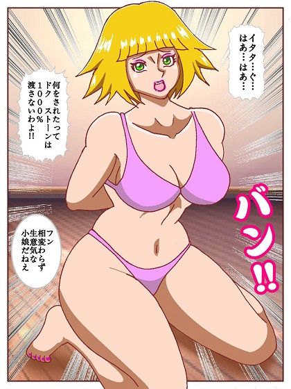 ド●ンジョ様のヒーロー調●日記 最終日