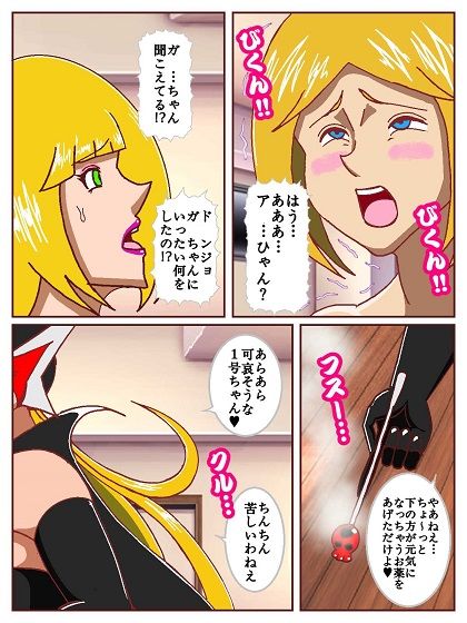 ド●ンジョ様のヒーロー調●日記 最終日