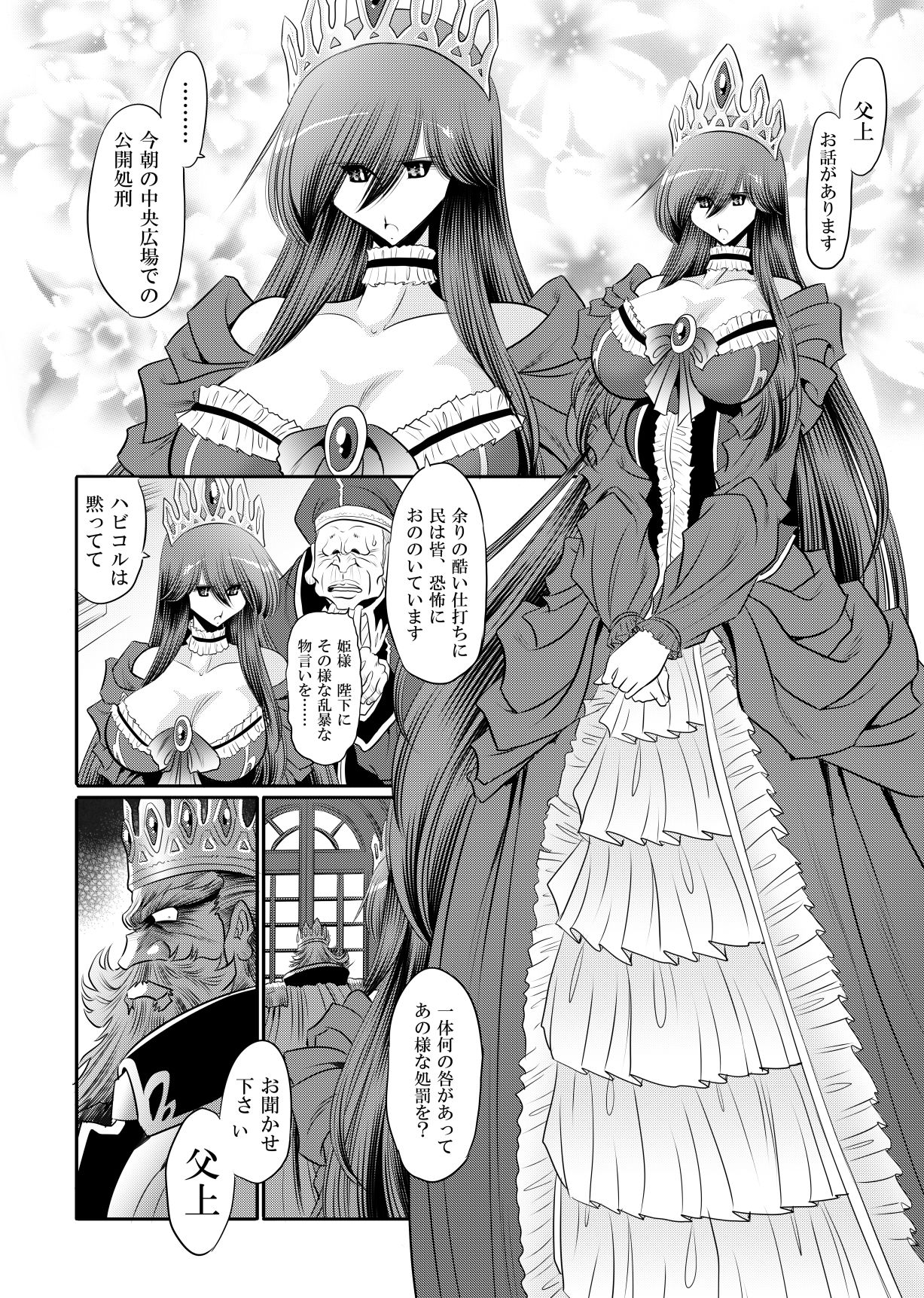 堕ちぶれ姫 上巻