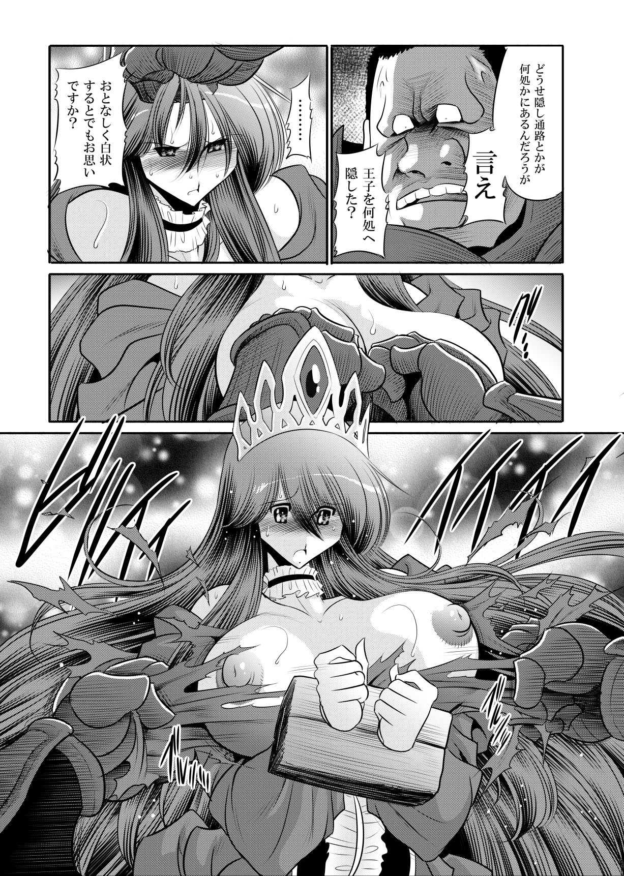 堕ちぶれ姫 上巻