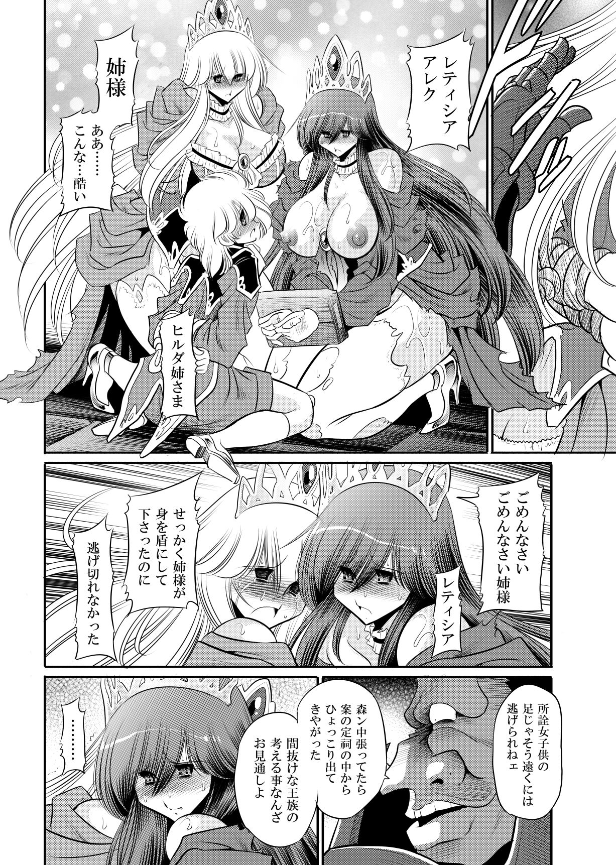 堕ちぶれ姫 上巻