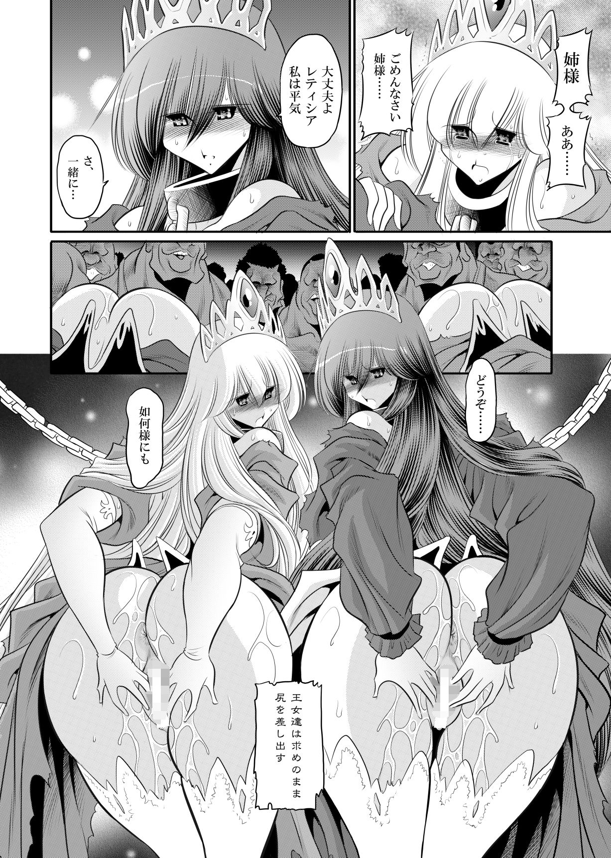 堕ちぶれ姫 下巻