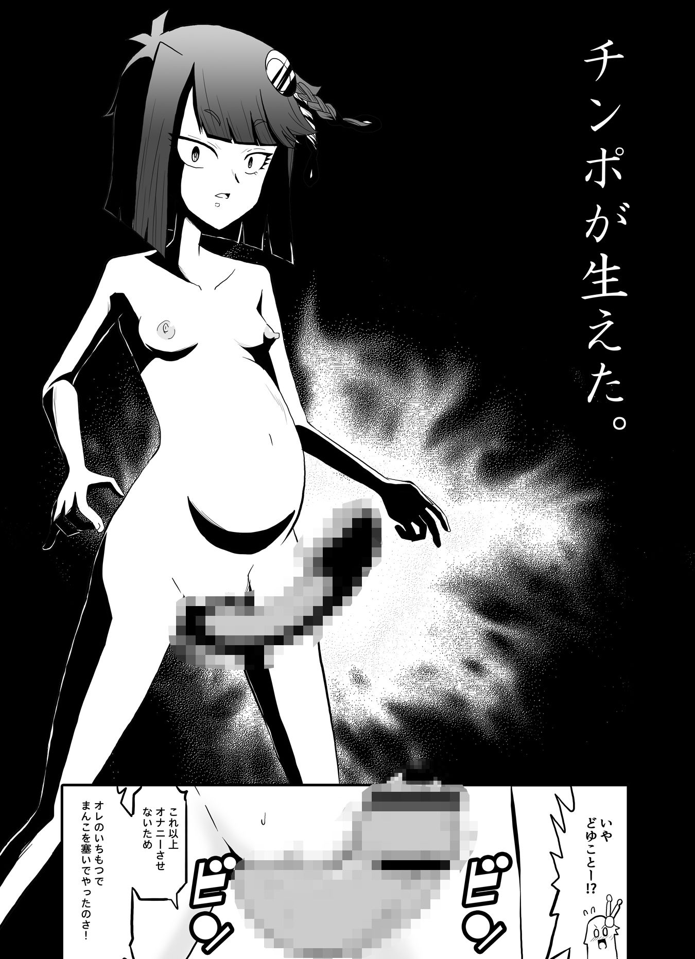 処女の巫女だが悪霊に取り憑かれて妊娠した。そしてチンコが生えた。
