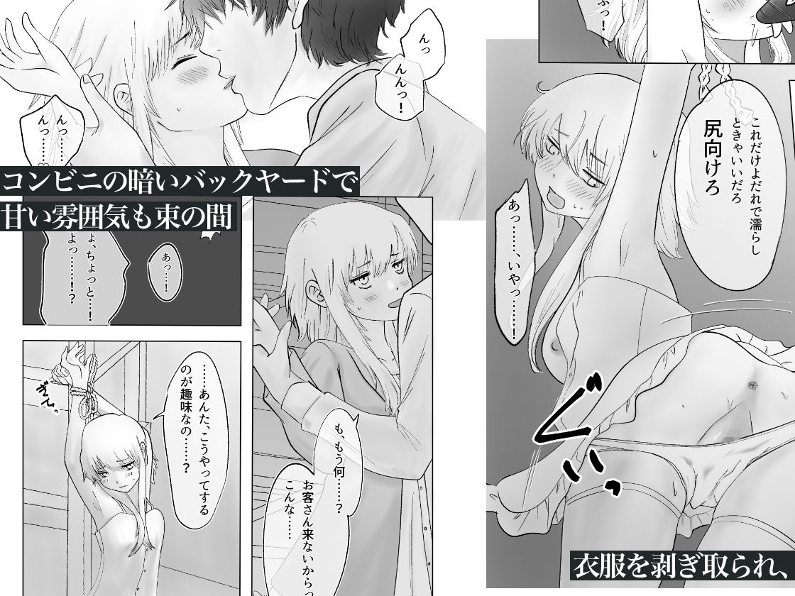 生意気な女をコンビニ裏でおもちゃ責め放置