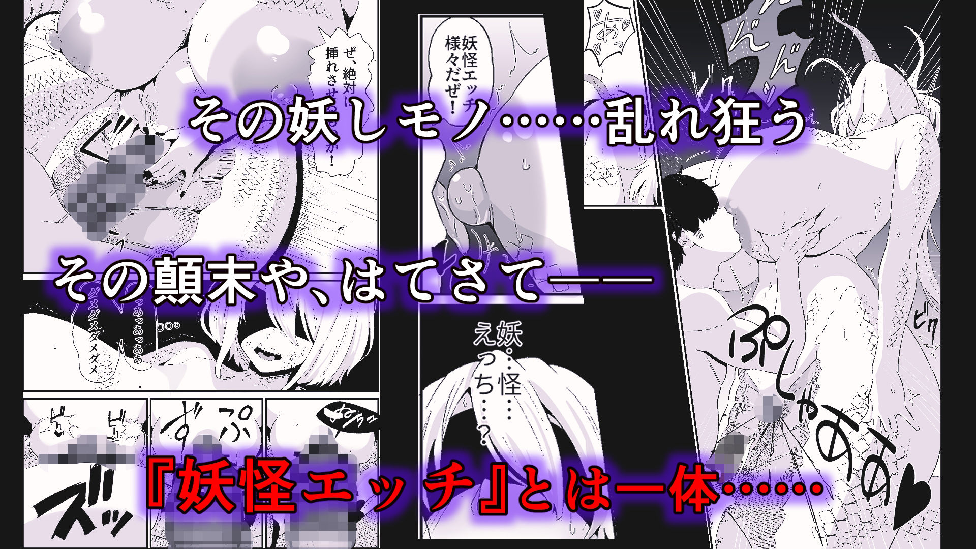 妖怪エッチ「濡れ女編」