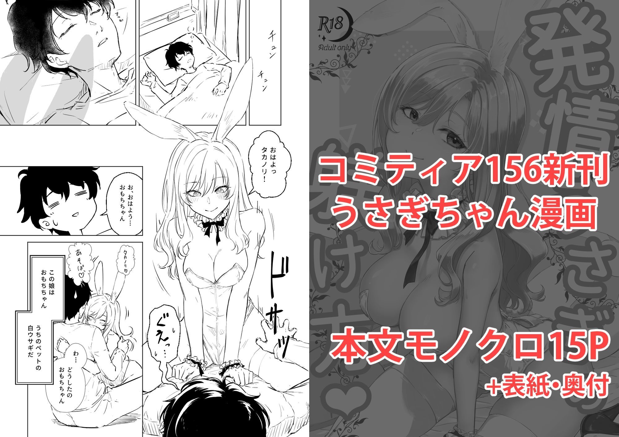 発情うさぎの躾け方(ハート)