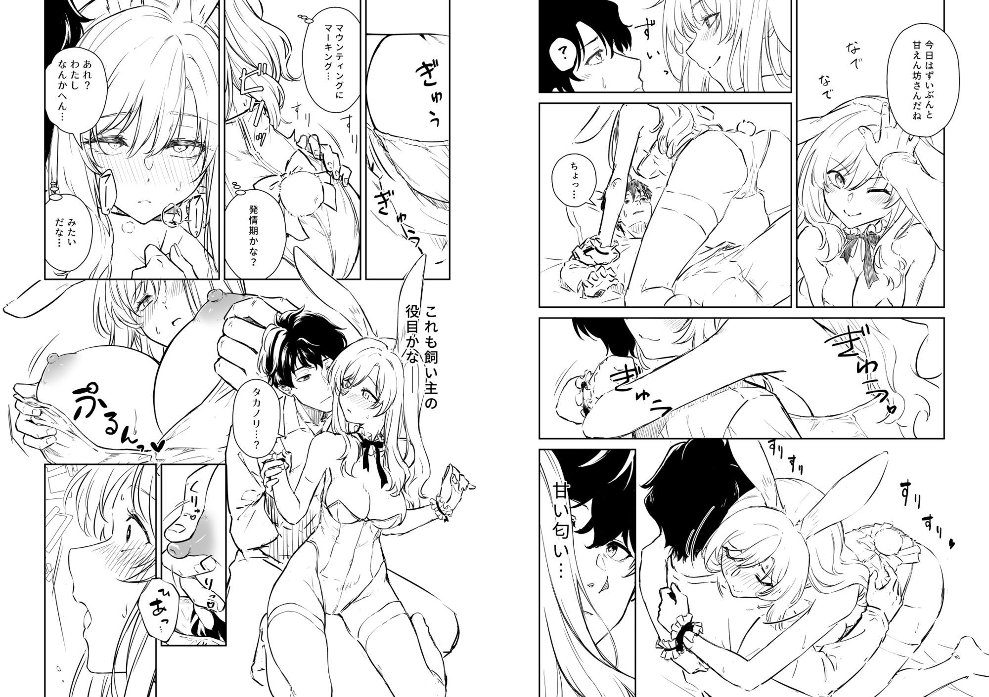 発情うさぎの躾け方(ハート)