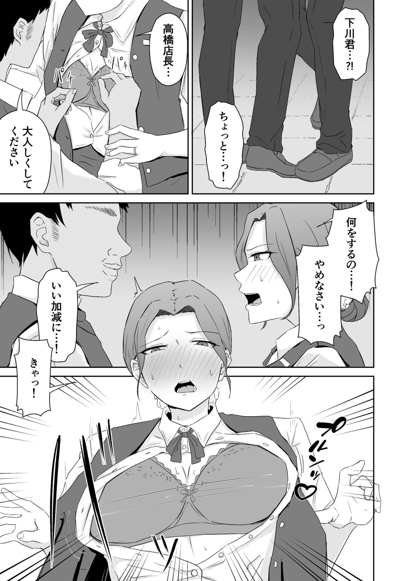 二人きりの閉店時間