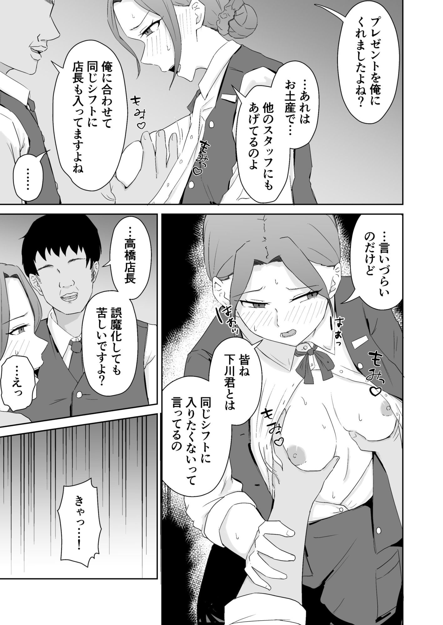 二人きりの閉店時間