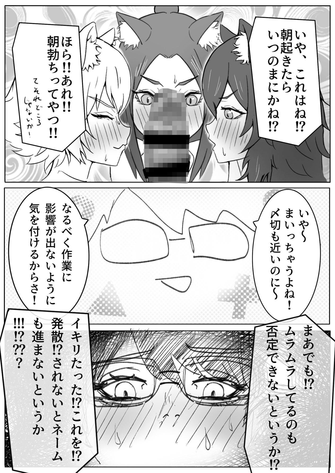3バカは肉食系