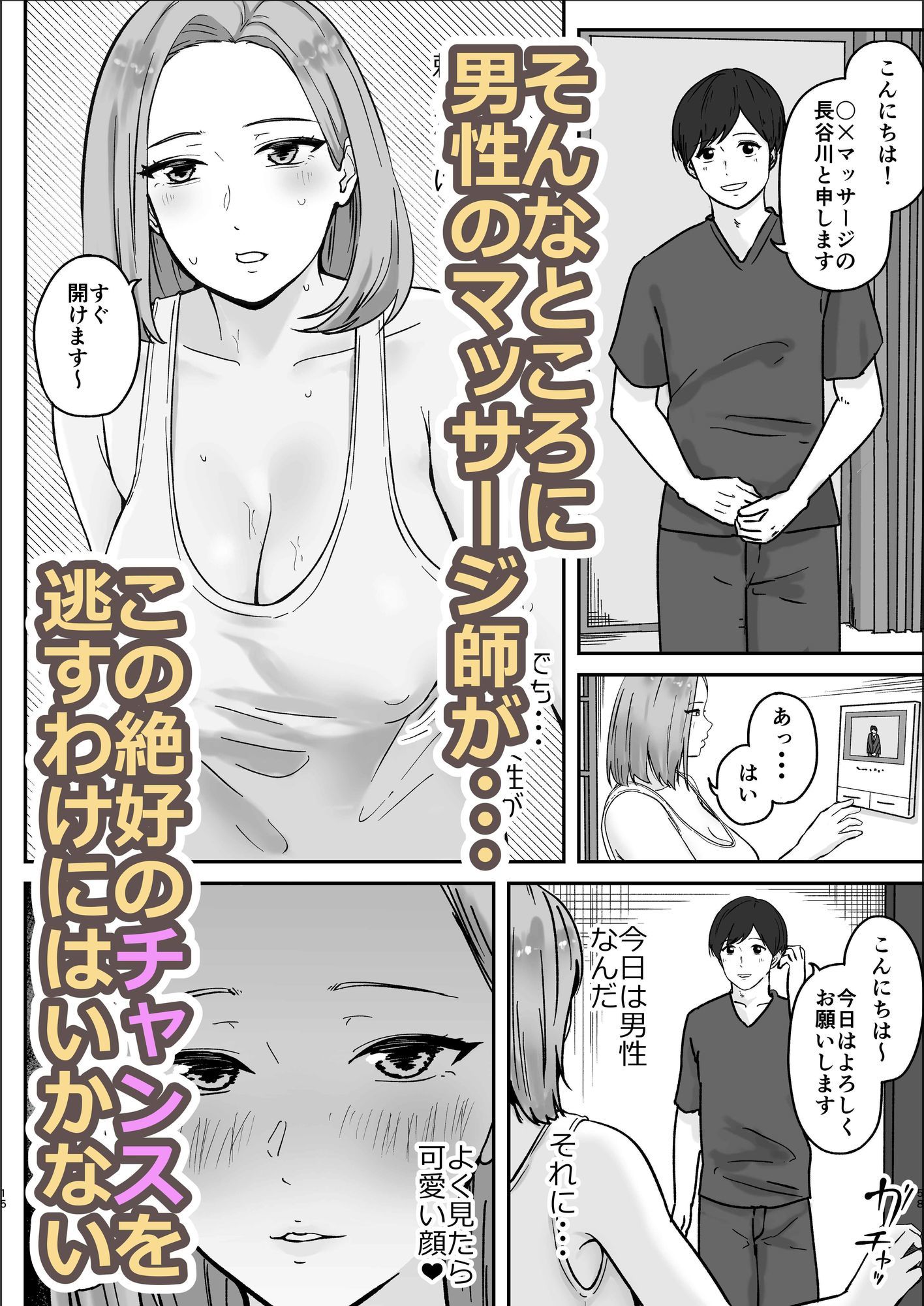 欲求不満な人妻は性感マッサージを強要する