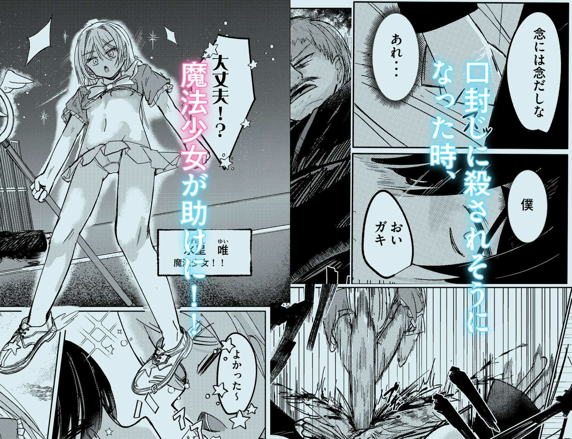 幼馴染は魔法少女！？