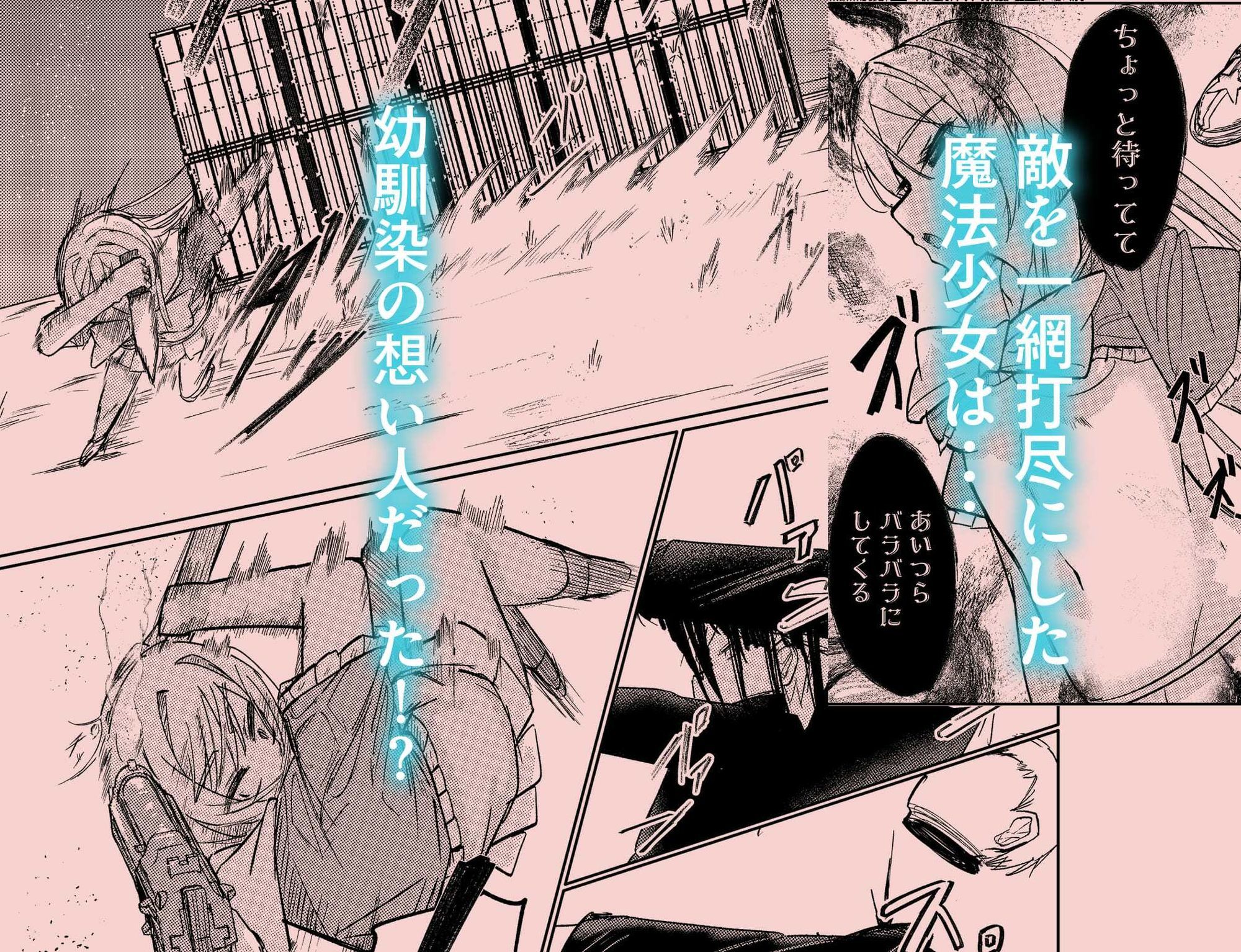 幼馴染は魔法少女！？