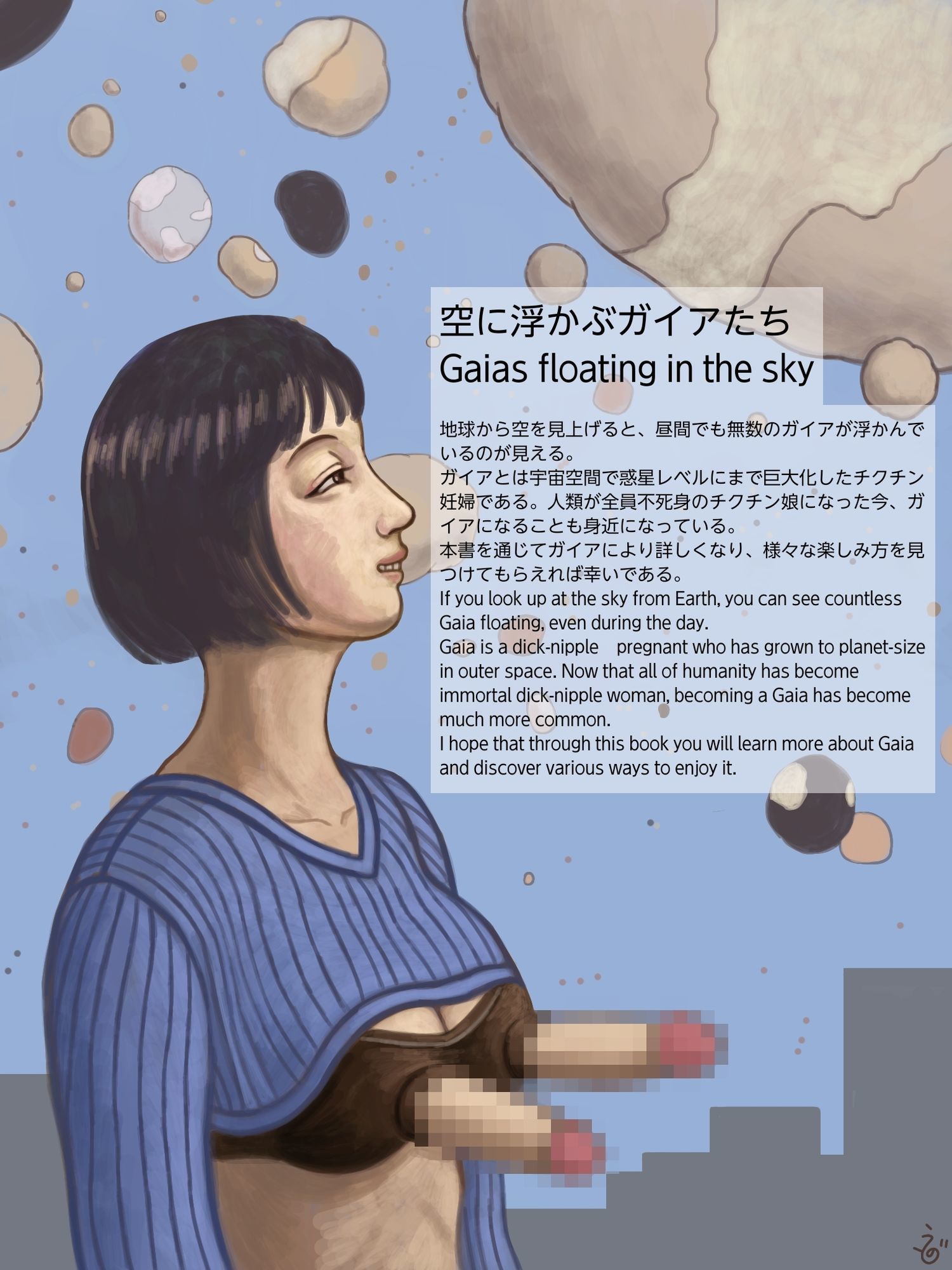 不死身チクチン 無限多胎天体「ガイア」 ってなに？ What is the ’Immortal Dick-Nipple Infinite Multiple-Birth Celestial Body ’Gaia’’？