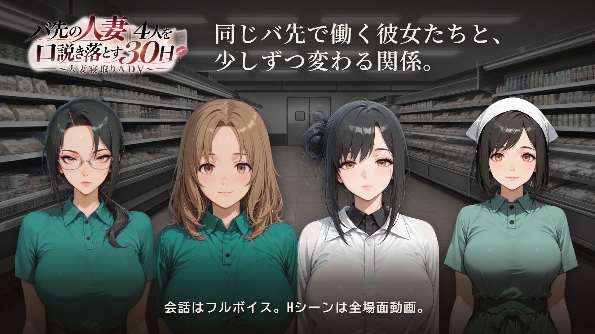 バ先の人妻4人を口説き落とす30日〜人妻寝取りADV〜