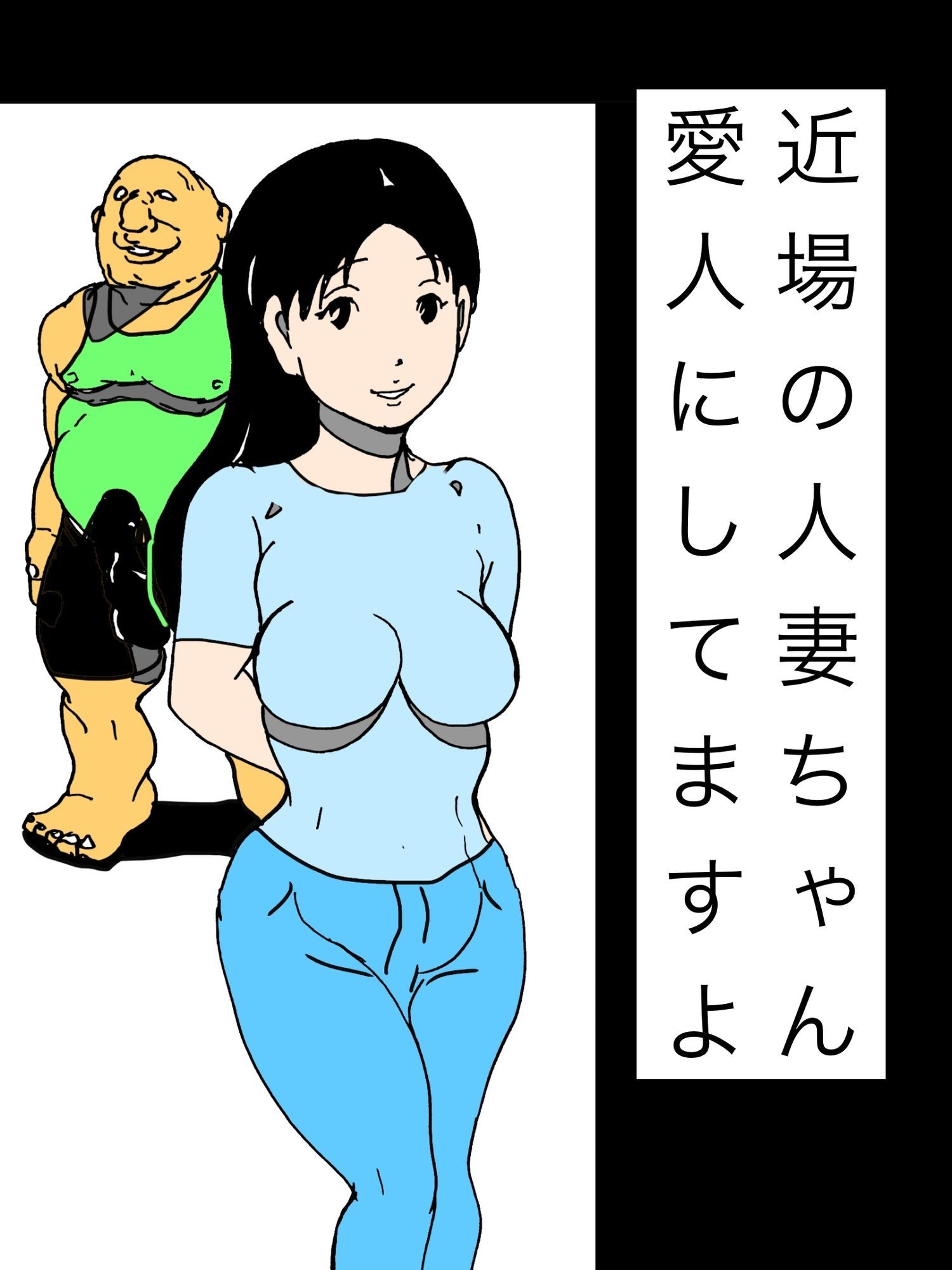 近場の人妻ちゃん愛人にしてますよ