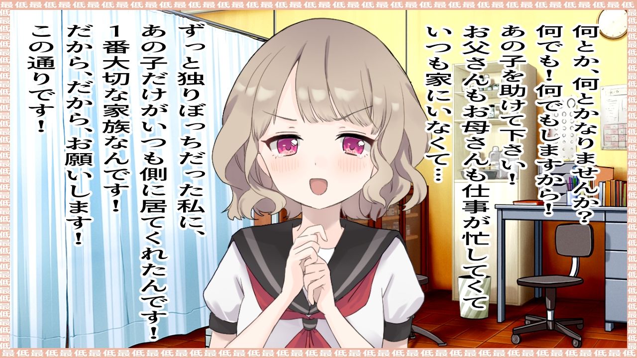 最低！！〜弱味を握られ渋々中出しセックス〜II