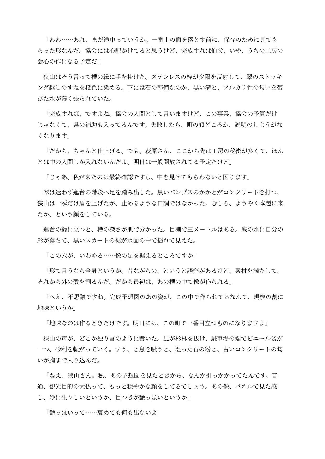 石化した広報担当は女大仏になってしまう 〜胸までエレベーターが通り、胎内を観光される〜