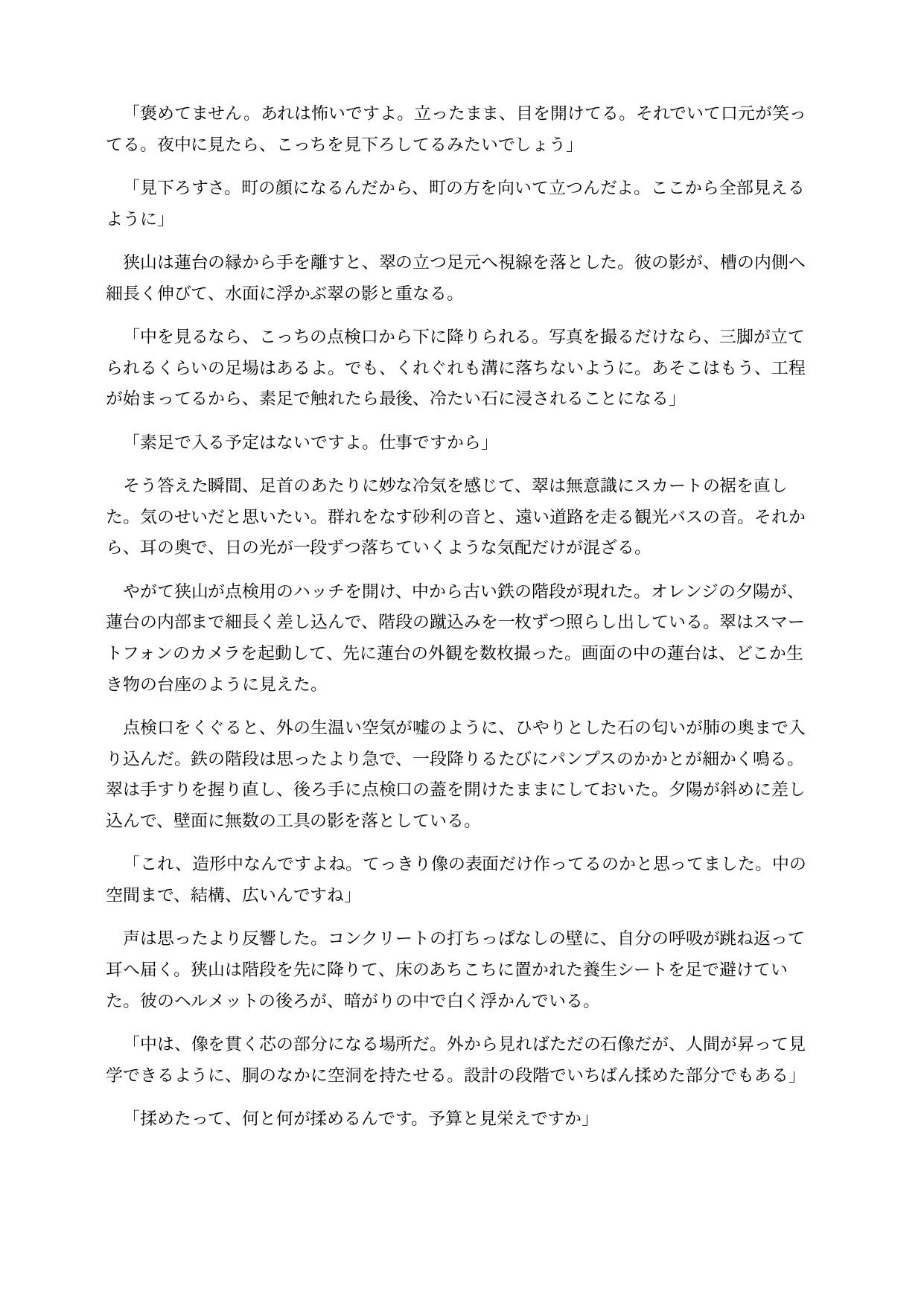 石化した広報担当は女大仏になってしまう 〜胸までエレベーターが通り、胎内を観光される〜