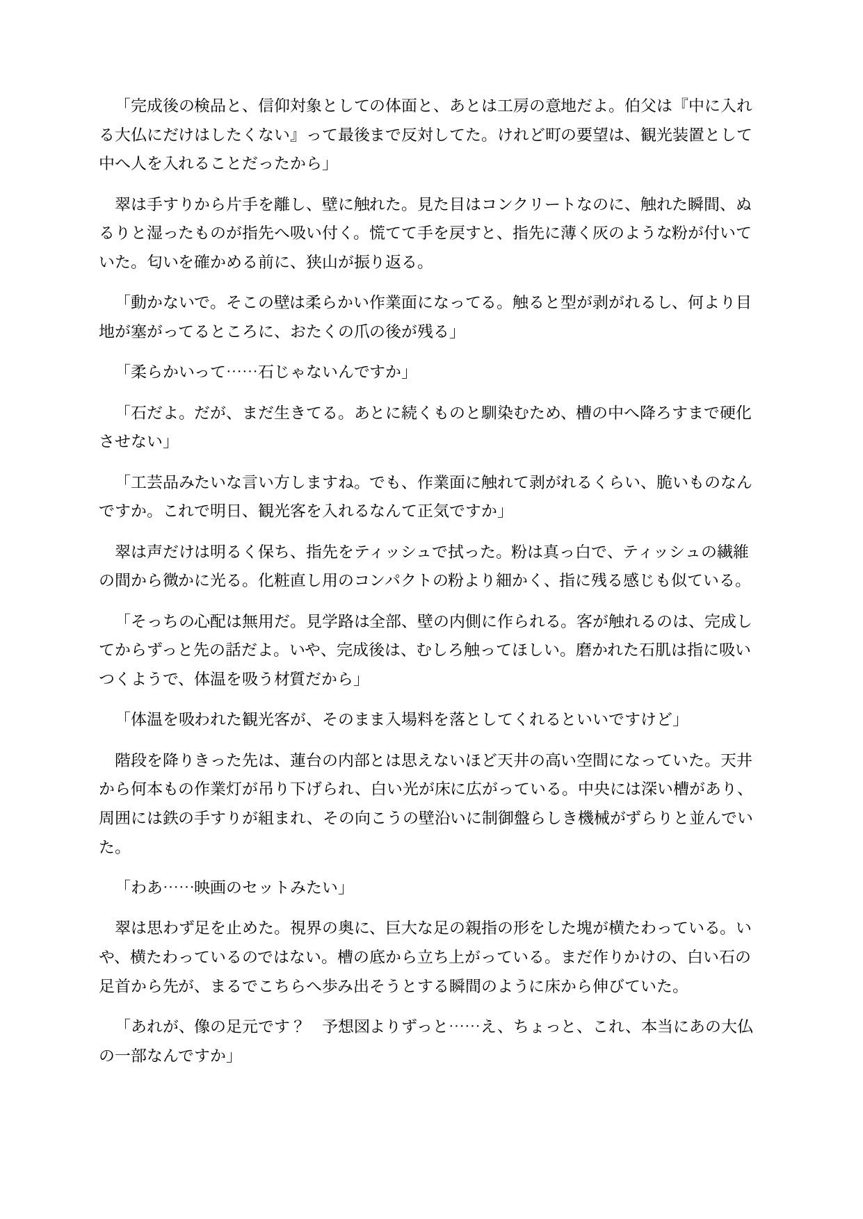 石化した広報担当は女大仏になってしまう 〜胸までエレベーターが通り、胎内を観光される〜