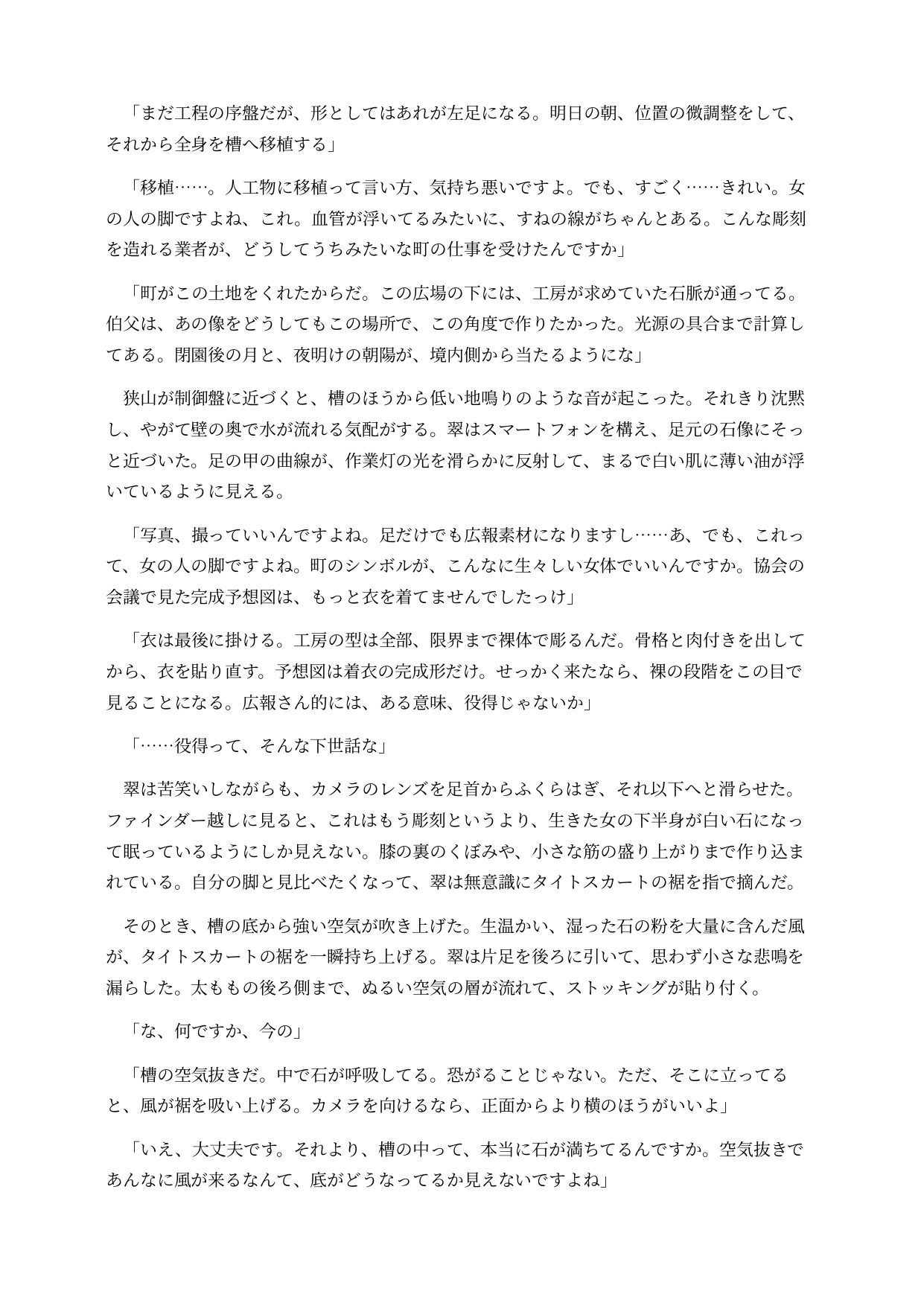 石化した広報担当は女大仏になってしまう 〜胸までエレベーターが通り、胎内を観光される〜