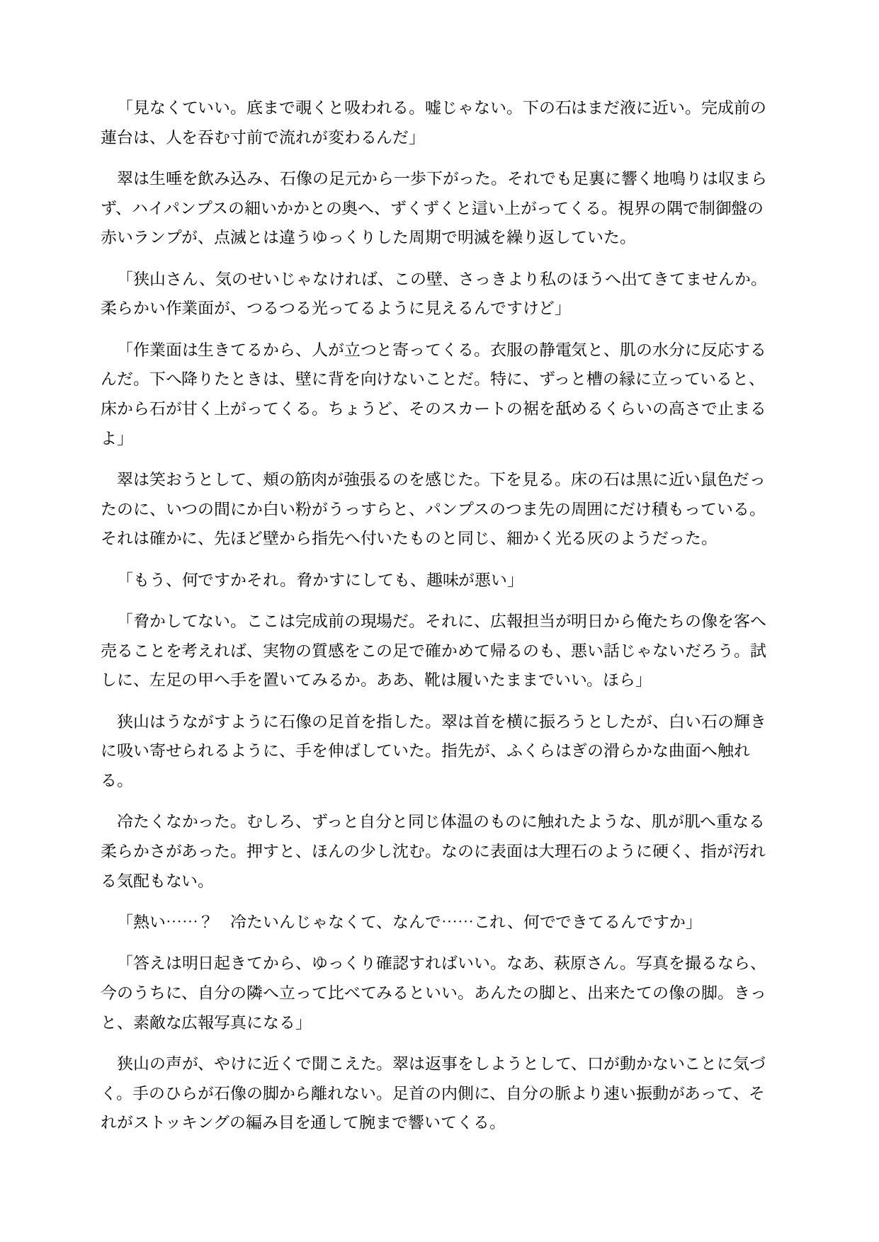 石化した広報担当は女大仏になってしまう 〜胸までエレベーターが通り、胎内を観光される〜