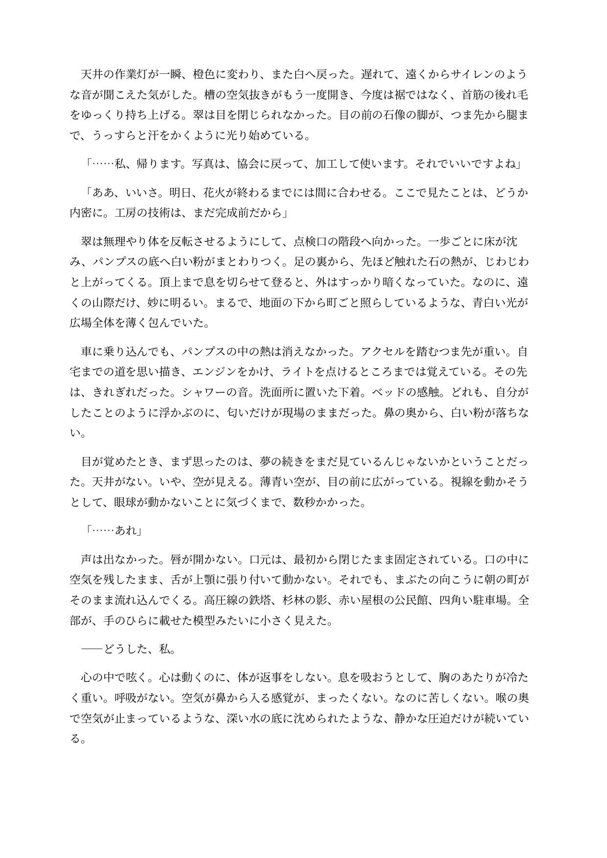 石化した広報担当は女大仏になってしまう 〜胸までエレベーターが通り、胎内を観光される〜