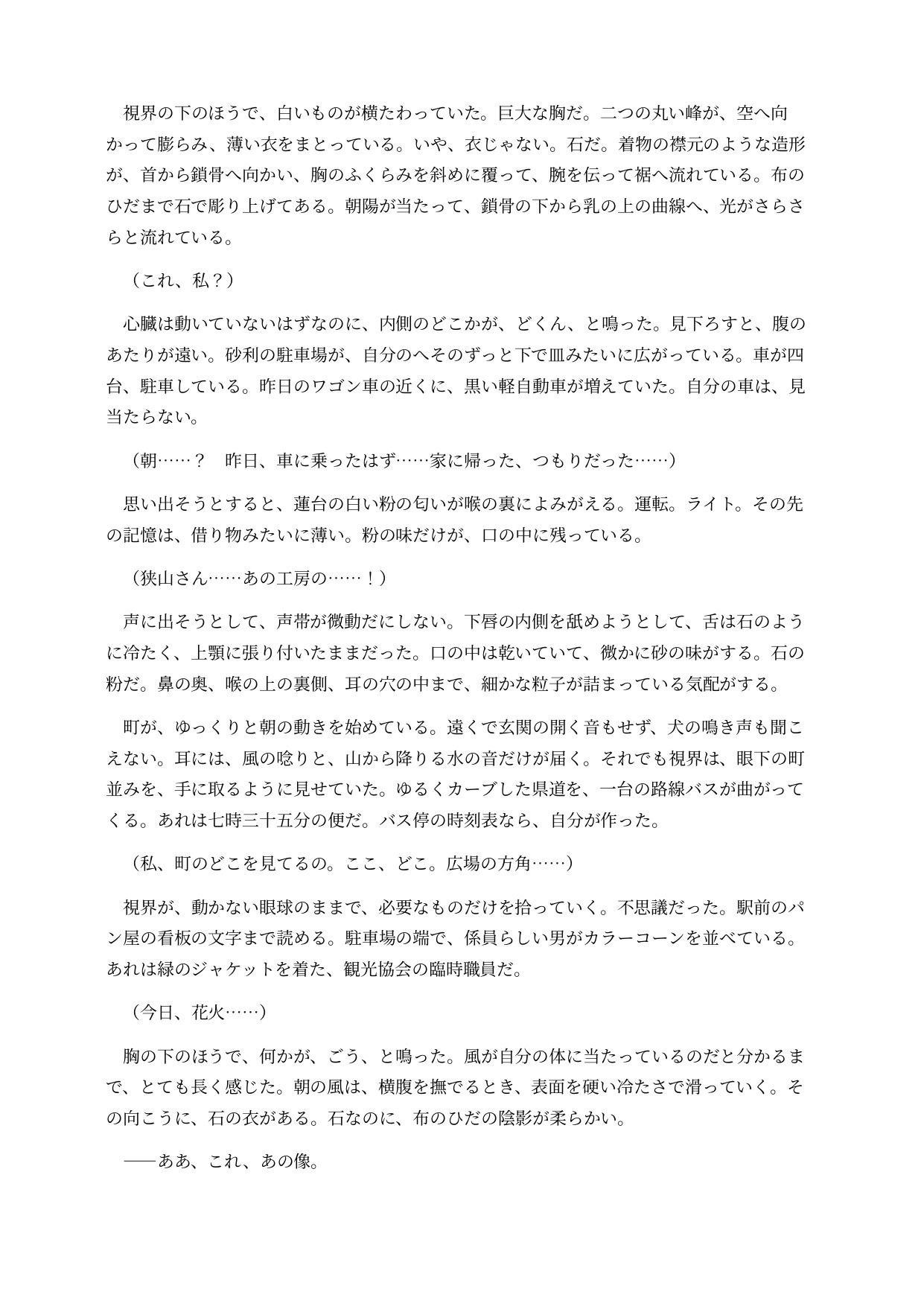 石化した広報担当は女大仏になってしまう 〜胸までエレベーターが通り、胎内を観光される〜