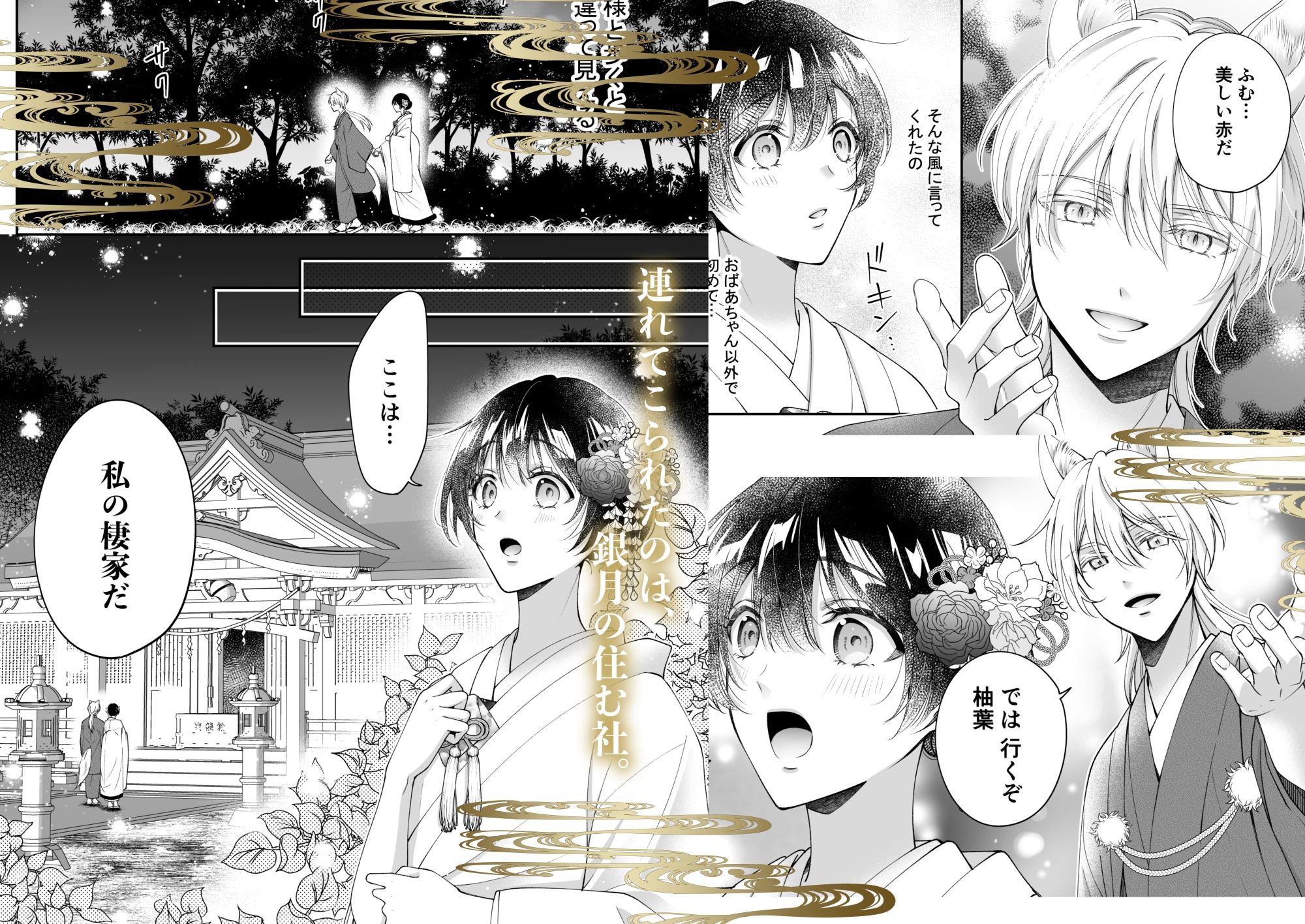 狐神様の花嫁