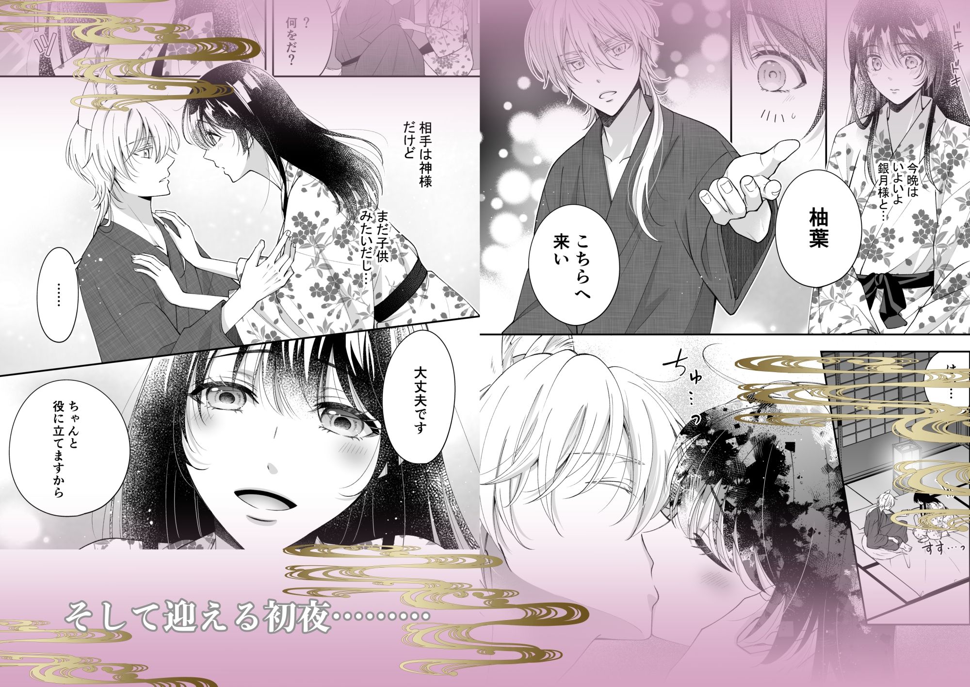 狐神様の花嫁