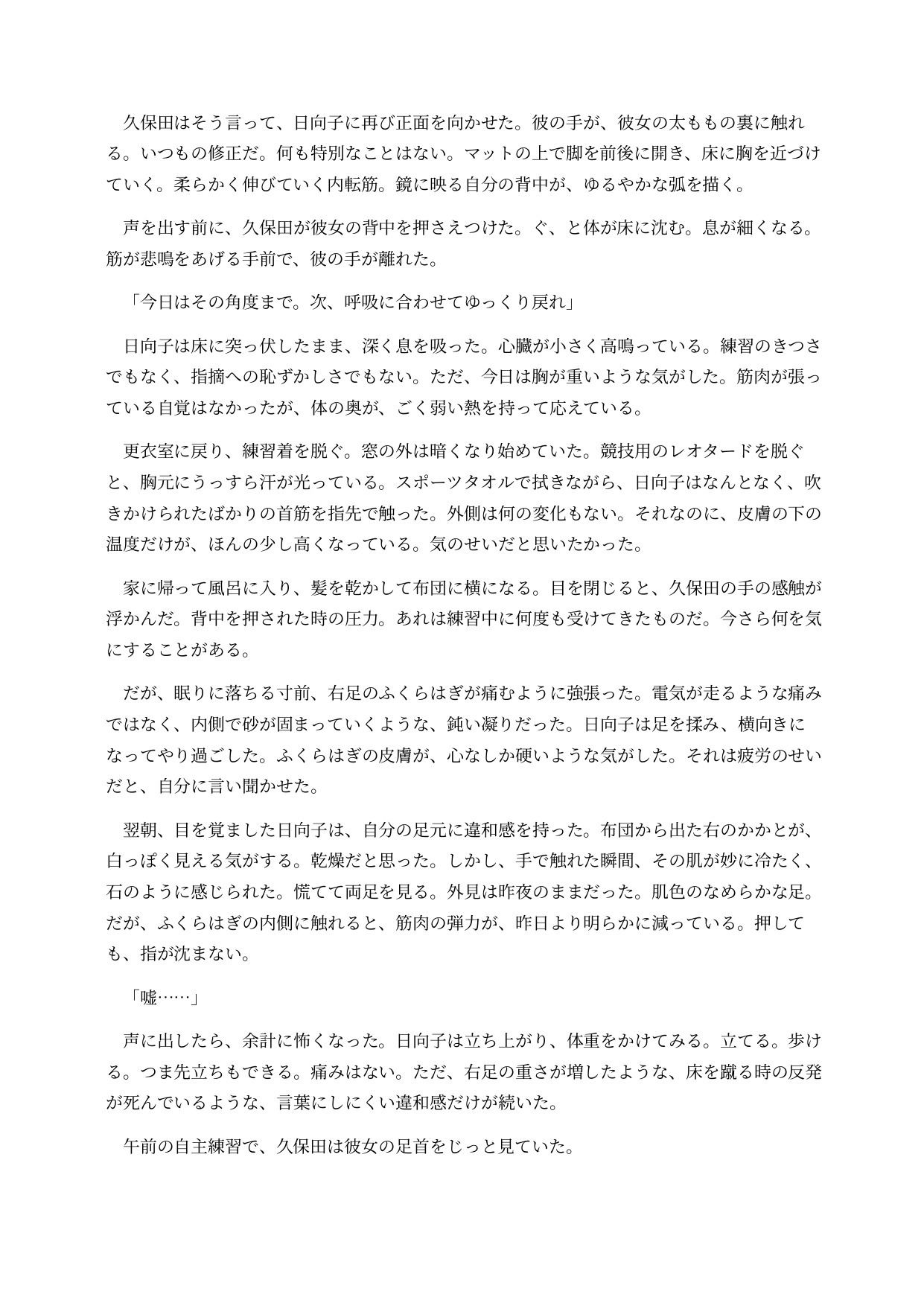 石化した新体操選手は口も利けずに感じてしまう 〜手足も顔も石像になり、中だけ残された身体を使われる意識残存BADEND〜