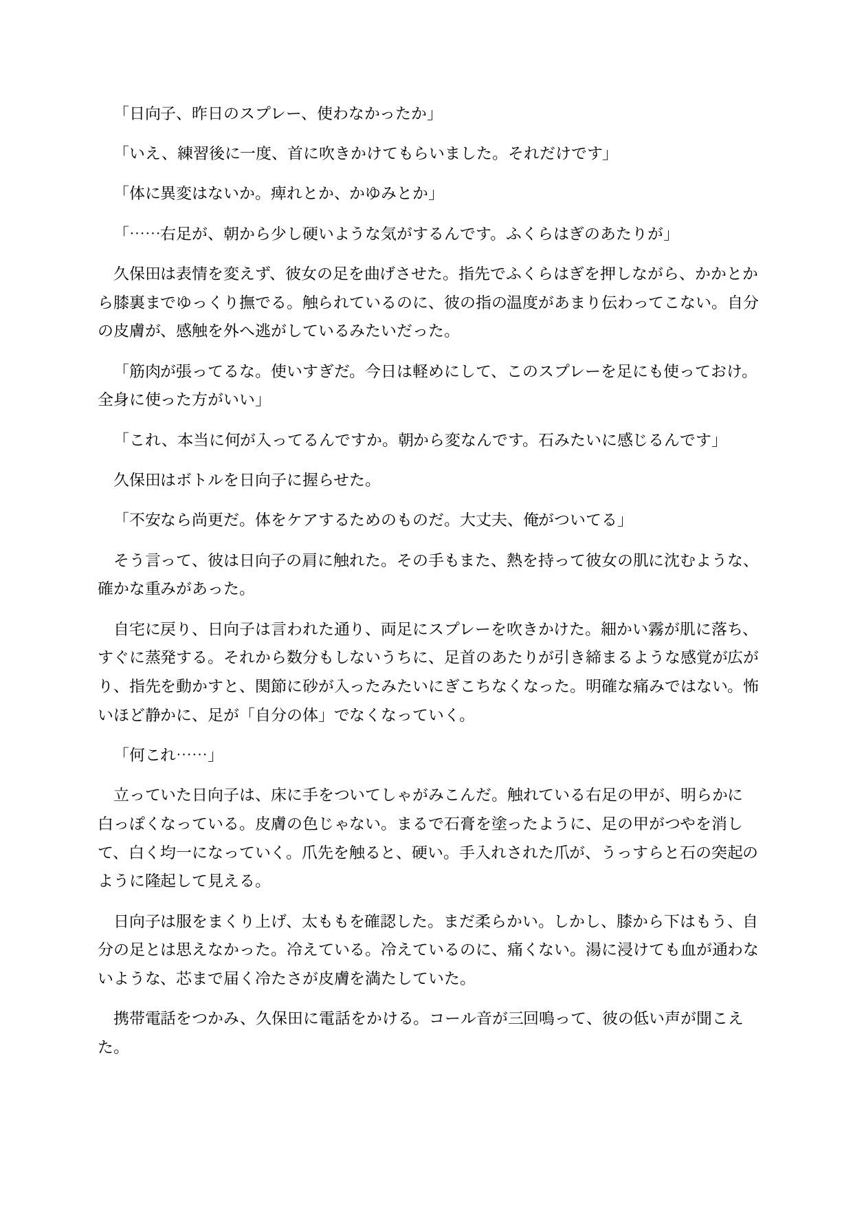 石化した新体操選手は口も利けずに感じてしまう 〜手足も顔も石像になり、中だけ残された身体を使われる意識残存BADEND〜