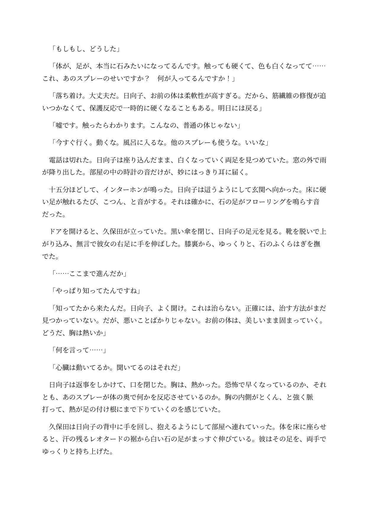 石化した新体操選手は口も利けずに感じてしまう 〜手足も顔も石像になり、中だけ残された身体を使われる意識残存BADEND〜