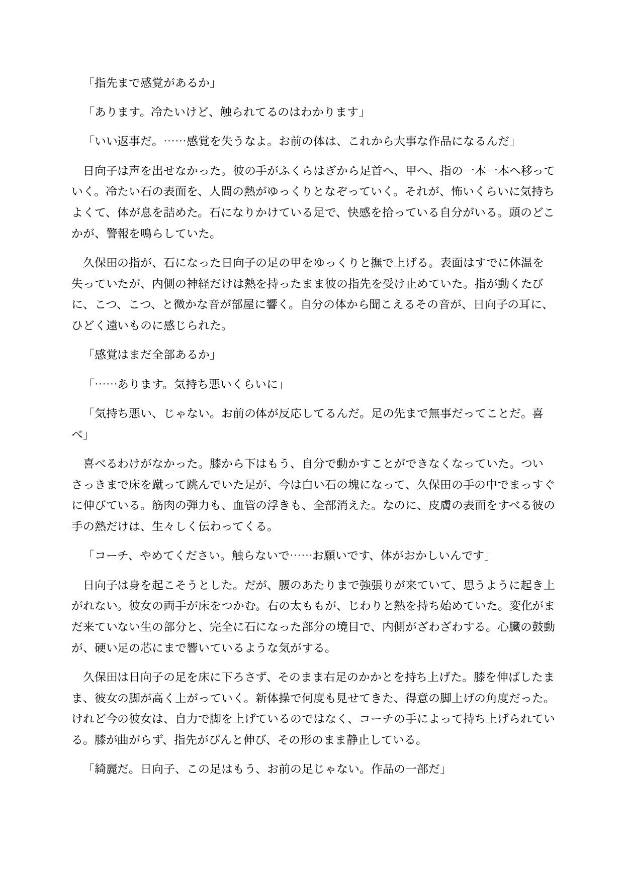 石化した新体操選手は口も利けずに感じてしまう 〜手足も顔も石像になり、中だけ残された身体を使われる意識残存BADEND〜