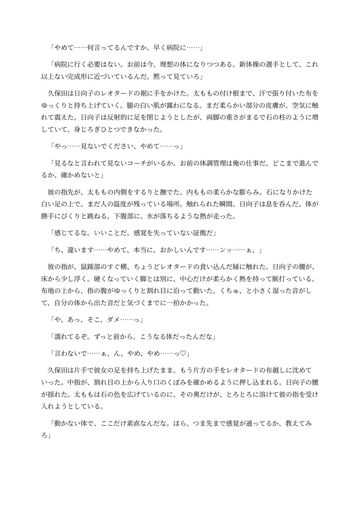 石化した新体操選手は口も利けずに感じてしまう 〜手足も顔も石像になり、中だけ残された身体を使われる意識残存BADEND〜