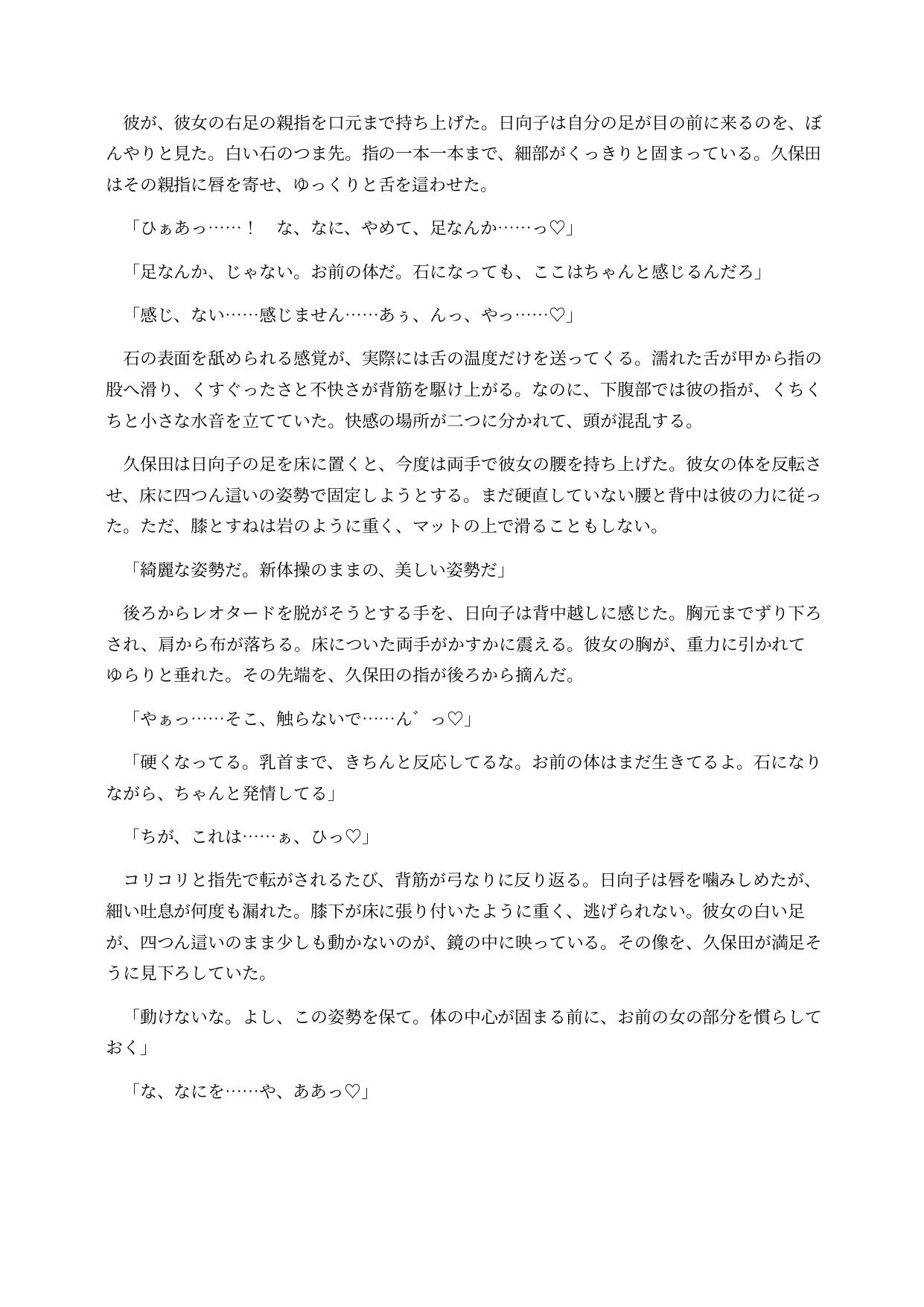 石化した新体操選手は口も利けずに感じてしまう 〜手足も顔も石像になり、中だけ残された身体を使われる意識残存BADEND〜
