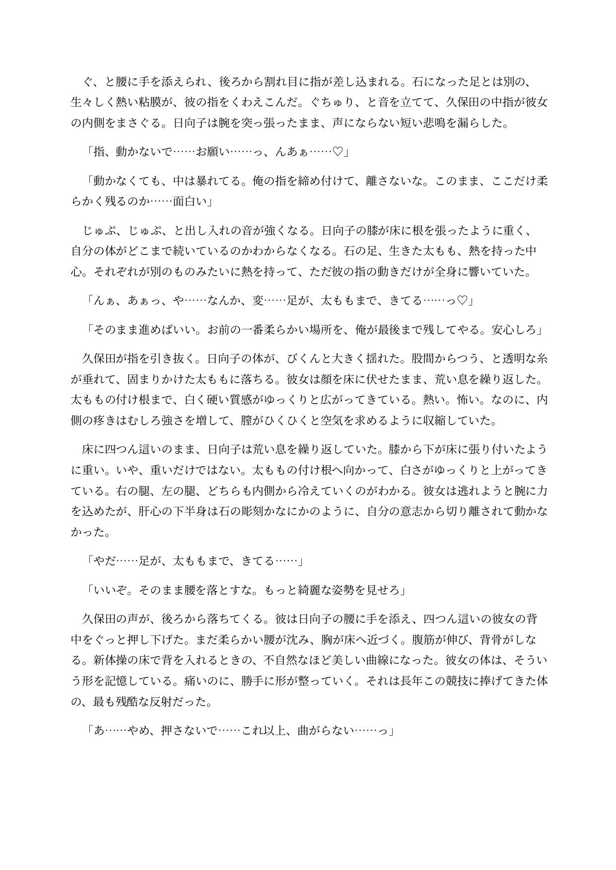 石化した新体操選手は口も利けずに感じてしまう 〜手足も顔も石像になり、中だけ残された身体を使われる意識残存BADEND〜