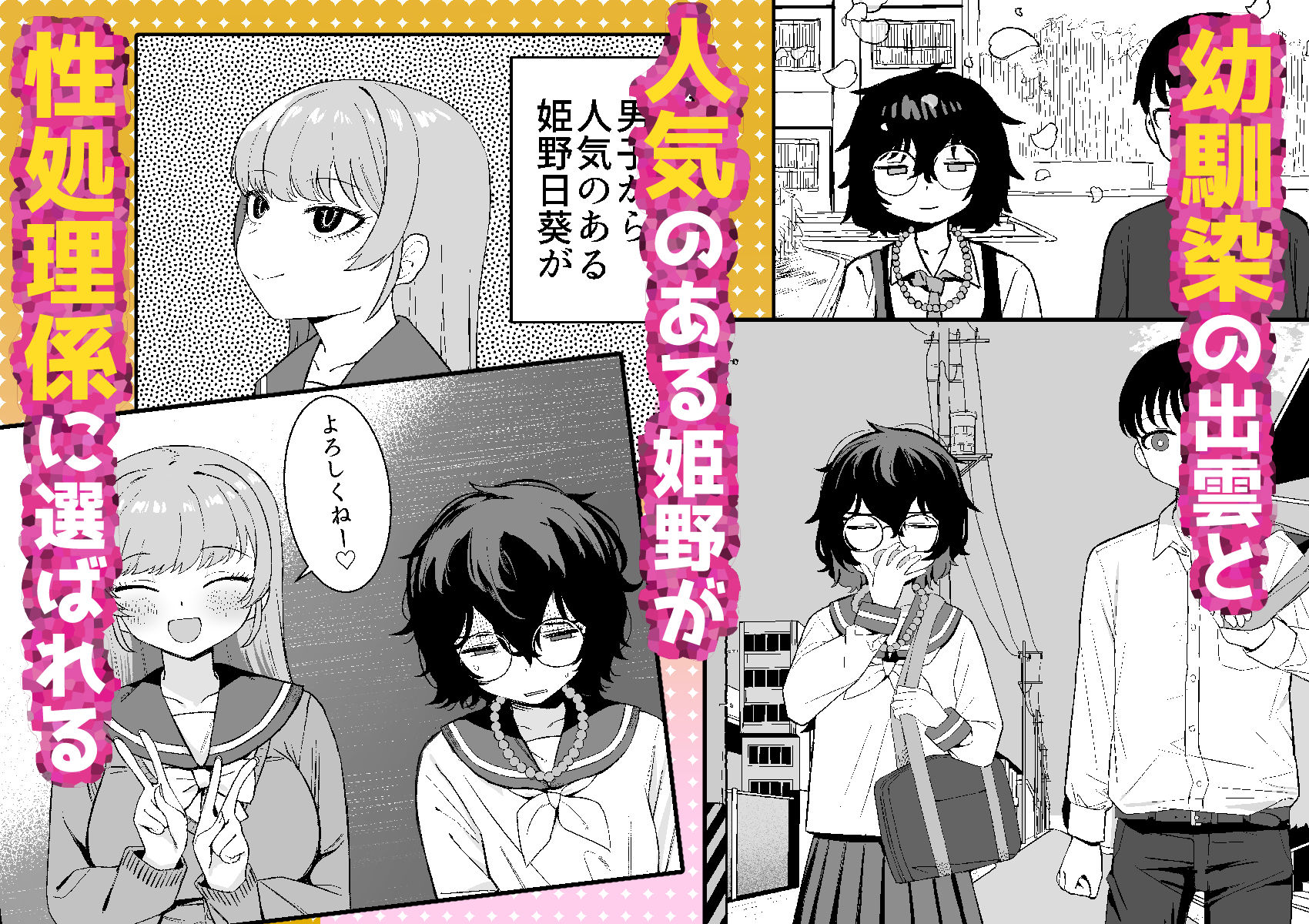 幼馴染と性処理係