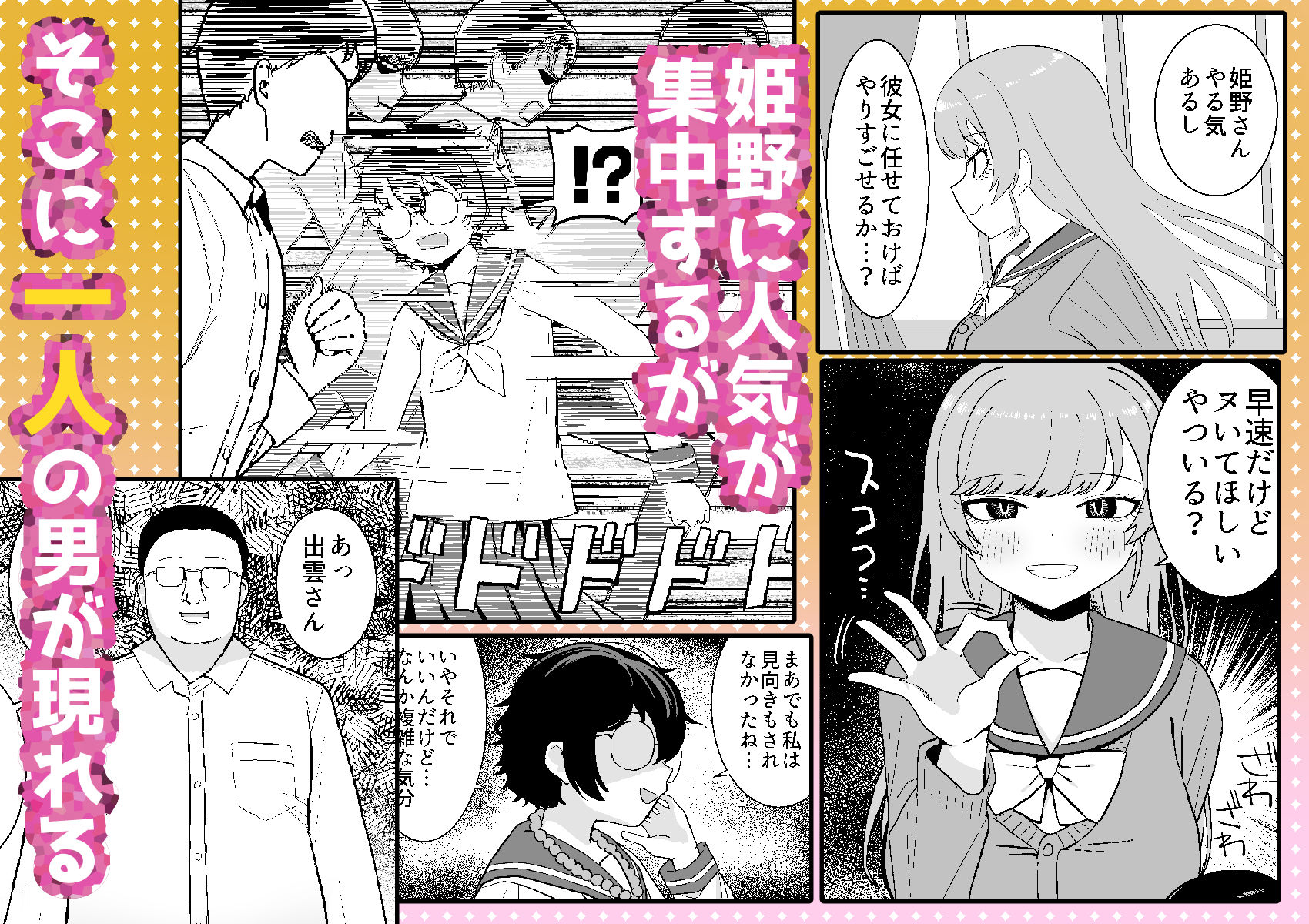 幼馴染と性処理係