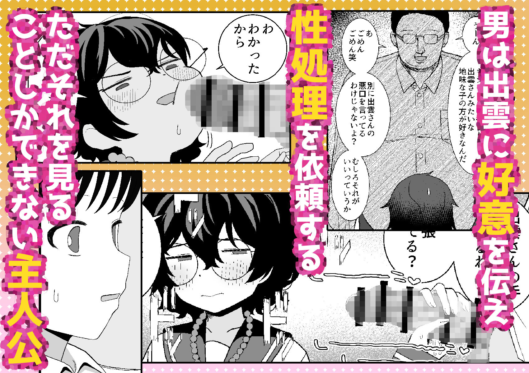 幼馴染と性処理係