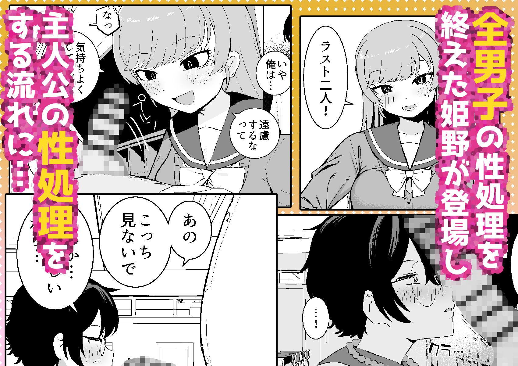 幼馴染と性処理係