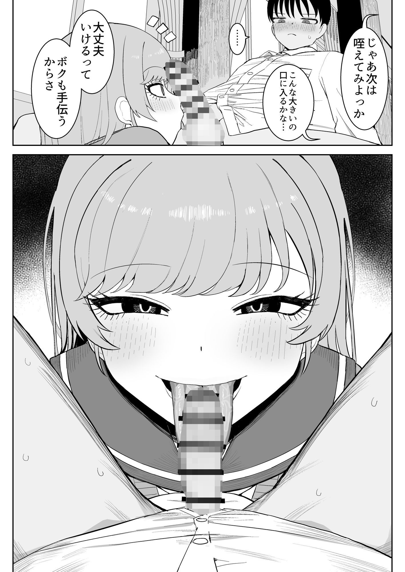 幼馴染と性処理係