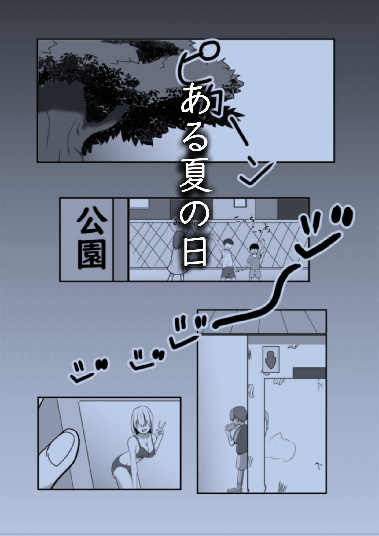 夏の終わりのHな思い出