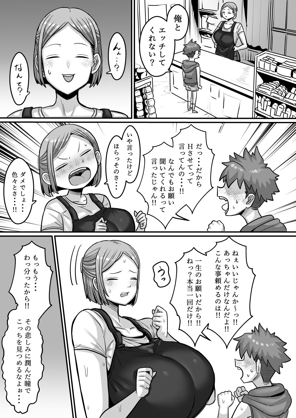 駄菓子屋のあっちゃん