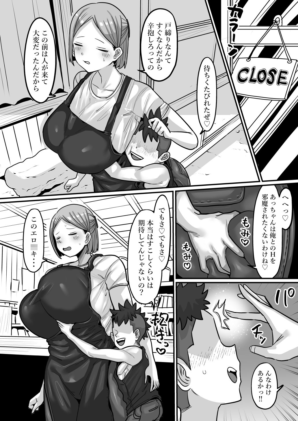 駄菓子屋のあっちゃん
